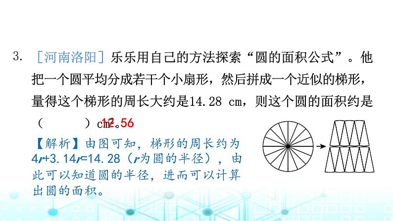 小升初数学总复习图形的认识与测量专题小测（二）课件第6页