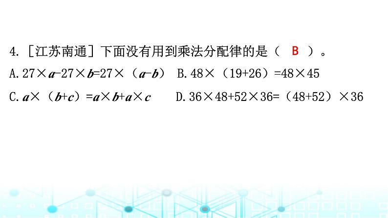 小升初数学总复习数的运算专题小测（二）课件04