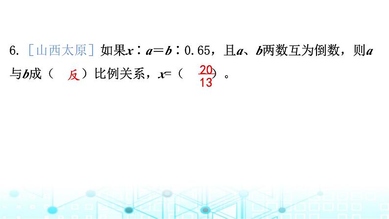 小升初数学总复习比和比例专题小测（一）课件06