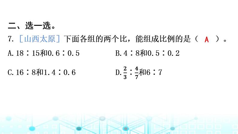 小升初数学总复习比和比例专题小测（一）课件07