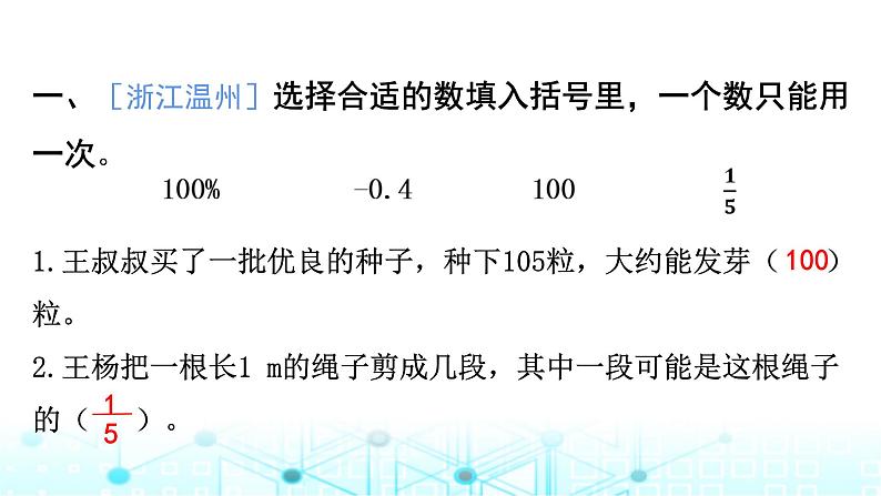 小升初数学总复习数的认识专题小测课件第2页