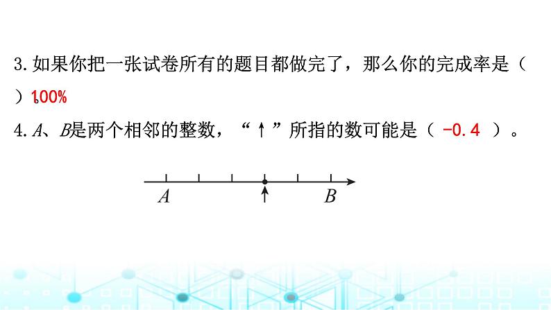 小升初数学总复习数的认识专题小测课件第3页