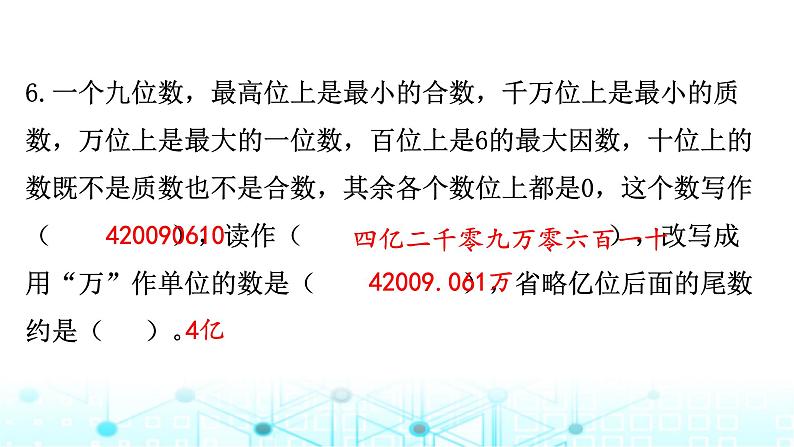 小升初数学总复习数的认识专题小测课件第5页