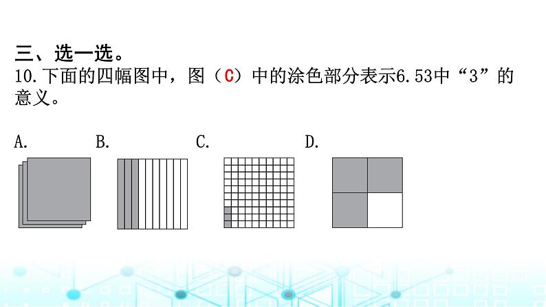 小升初数学总复习数的认识专题小测课件第8页