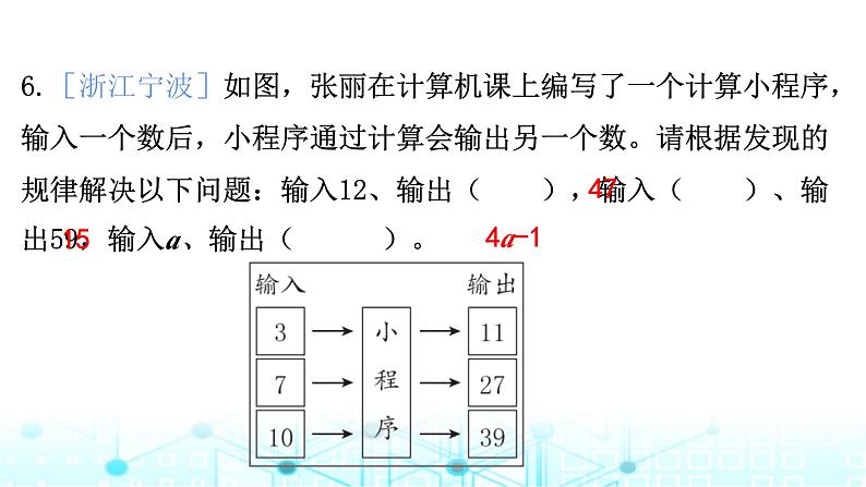 小升初数学总复习式与方程专题小测课件06