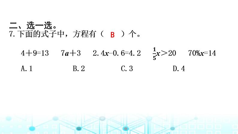 小升初数学总复习式与方程专题小测课件07