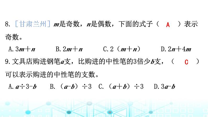 小升初数学总复习式与方程专题小测课件08