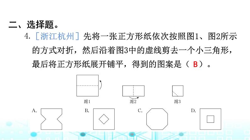 小升初数学总复习图形的运动与位置专题小测课件05