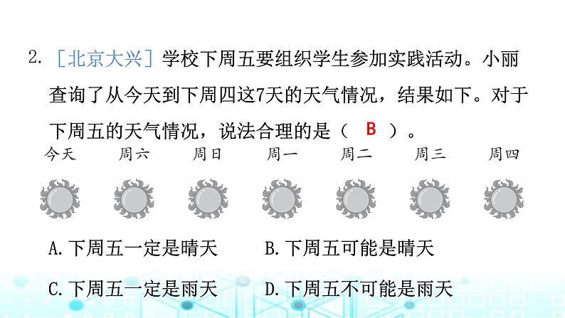 小升初数学总复习统计与概率专题小测课件第3页