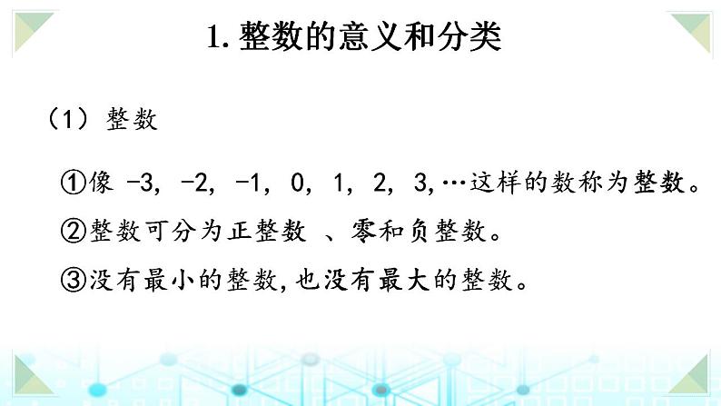 小升初数学总复习知识点1整数课件第2页