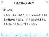 小升初数学总复习知识点1整数课件