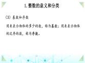 小升初数学总复习知识点1整数课件