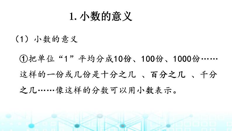 小升初数学总复习知识点2小数课件第2页