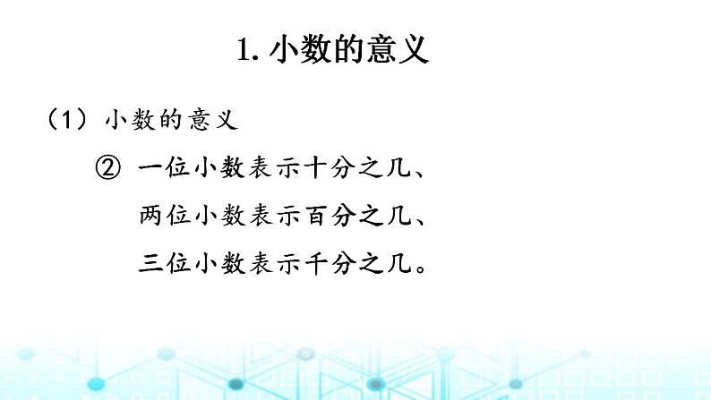 小升初数学总复习知识点2小数课件第3页