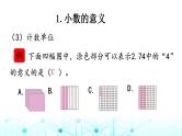 小升初数学总复习知识点2小数课件