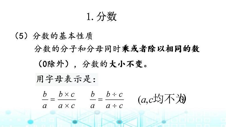 小升初数学总复习知识点3分数与百分数课件第7页