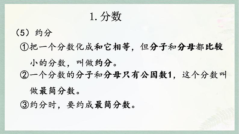 小升初数学总复习知识点3分数与百分数课件第8页