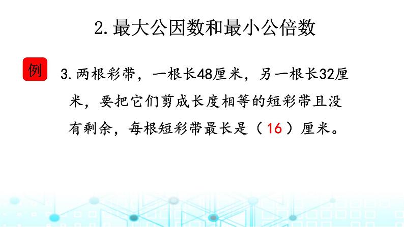 小升初数学总复习知识点4因数和倍数课件第8页