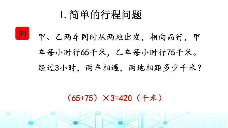 小升初数学总复习知识点7一般的实际问题课件04