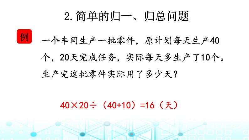 小升初数学总复习知识点7一般的实际问题课件06