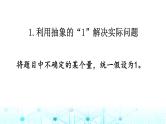 小升初数学总复习知识点8稍复杂的实际问题课件