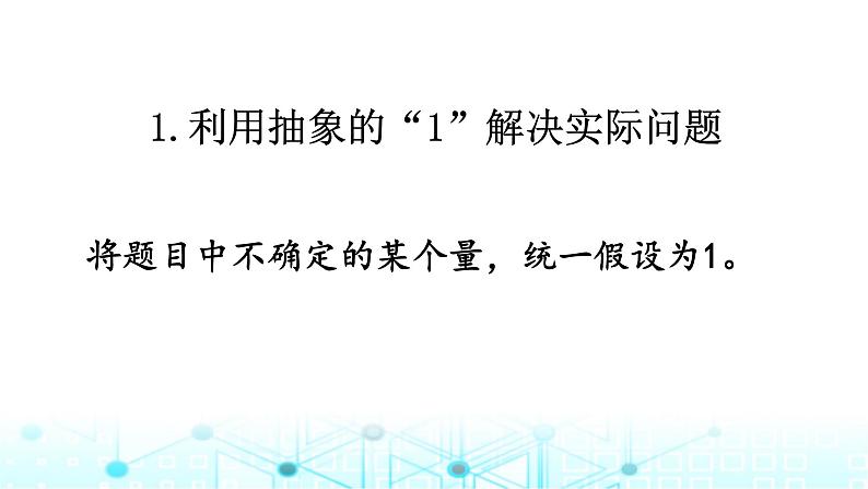 小升初数学总复习知识点8稍复杂的实际问题课件第3页