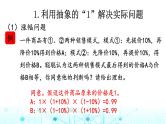 小升初数学总复习知识点8稍复杂的实际问题课件