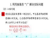 小升初数学总复习知识点8稍复杂的实际问题课件