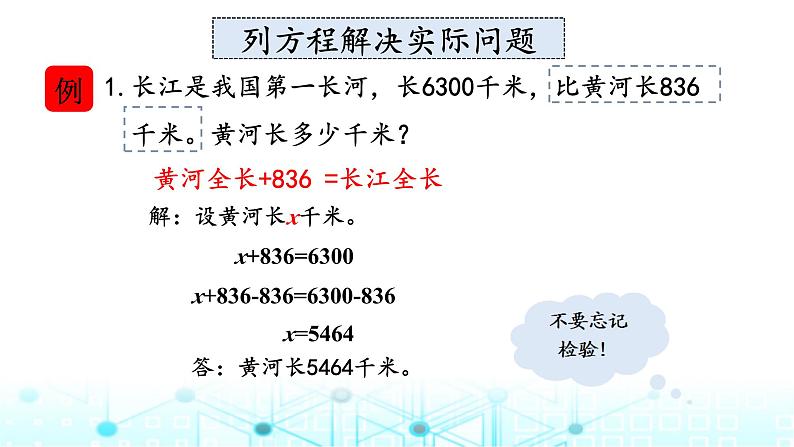 小升初数学总复习知识点11列方程解决实际问题课件04