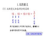 小升初数学总复习知识点12比课件