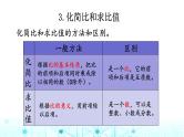 小升初数学总复习知识点12比课件