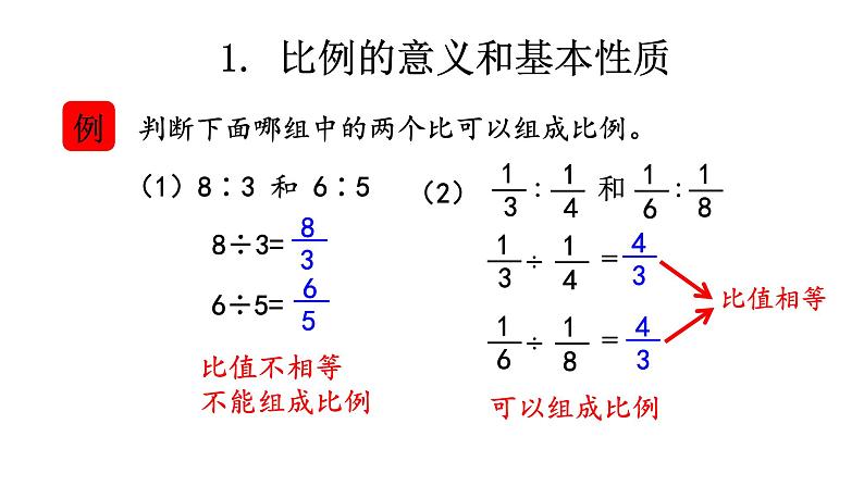 小升初数学总复习知识点13比例课件03