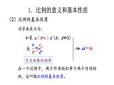 小升初数学总复习知识点13比例课件