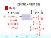 小升初数学总复习知识点13比例课件