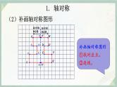 小升初数学总复习知识点16图形的运动课件