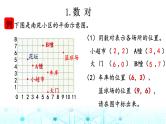 小升初数学总复习知识点17图形与位置课件