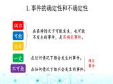 小升初数学总复习知识点19可能性课件
