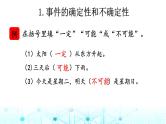 小升初数学总复习知识点19可能性课件