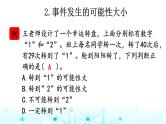 小升初数学总复习知识点19可能性课件