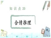小升初数学总复习知识点20合情推理课件