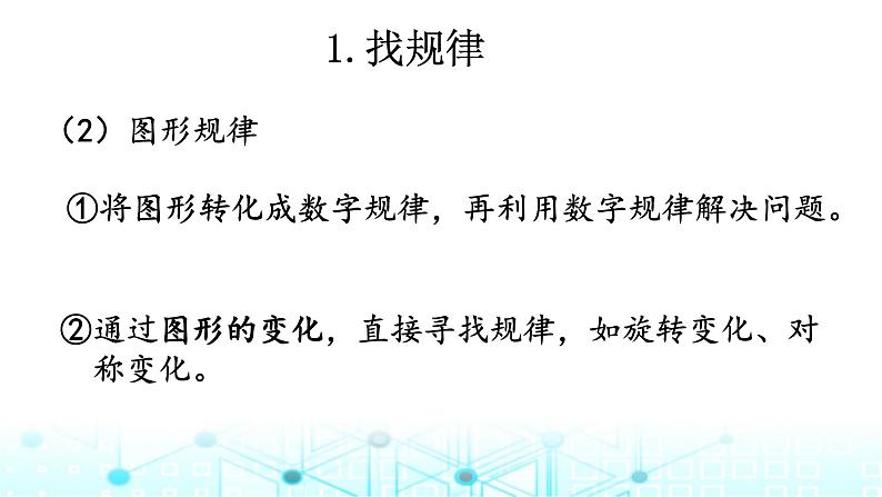 小升初数学总复习知识点20合情推理课件03