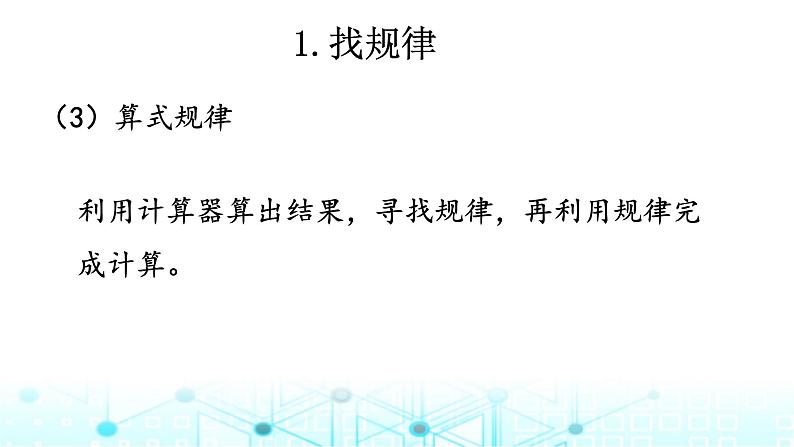 小升初数学总复习知识点20合情推理课件05