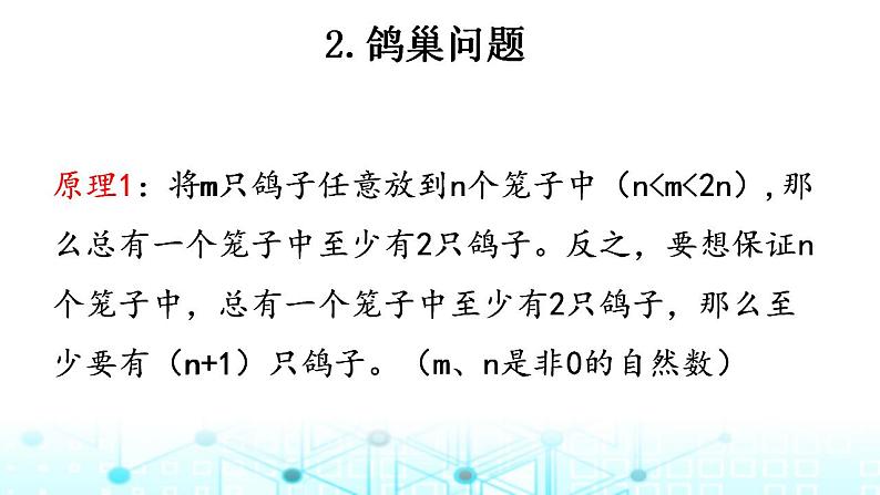 小升初数学总复习知识点21演绎推理课件04