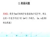 小升初数学总复习知识点21演绎推理课件