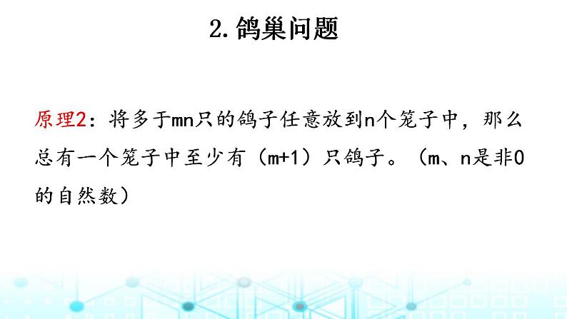 小升初数学总复习知识点21演绎推理课件05