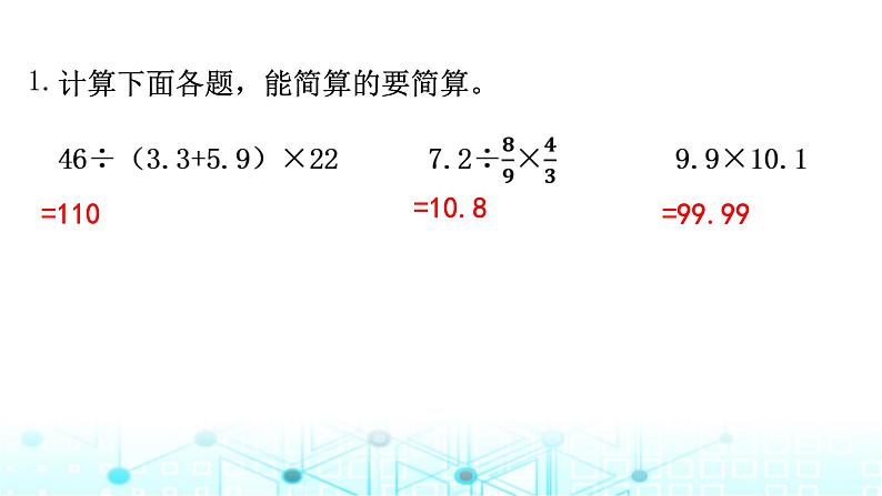 小升初数学总复习计算练习（2）课件第1页