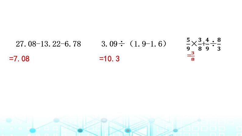 小升初数学总复习计算练习（2）课件第2页