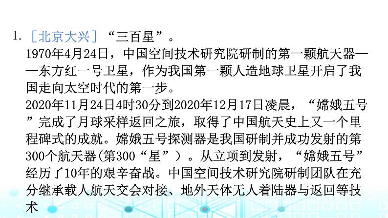 小升初数学总复习热点1数学材料阅读训练课件第1页