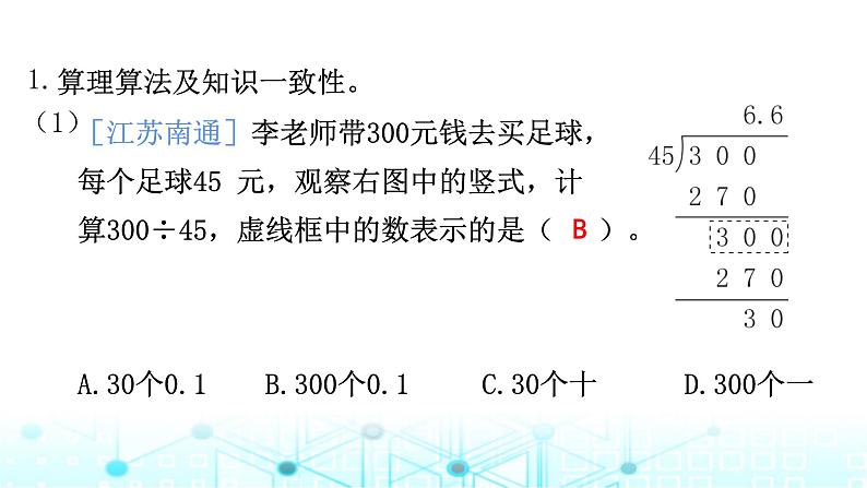 小升初数学总复习热点2算理算法及公式推导训练课件第1页