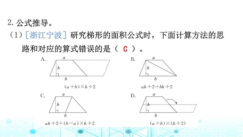 小升初数学总复习热点2算理算法及公式推导训练课件第5页